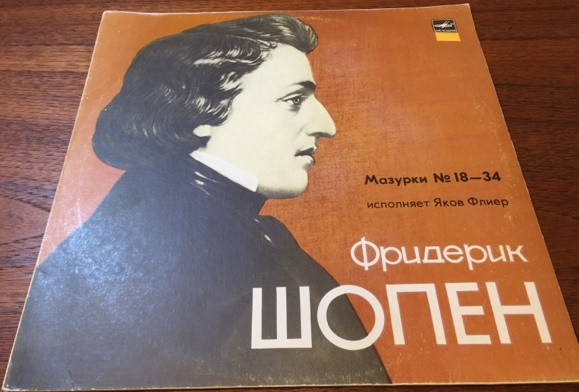 Ф. ШОПЕН Мазурки № 18-34 (Яков Флиер, ф-но)