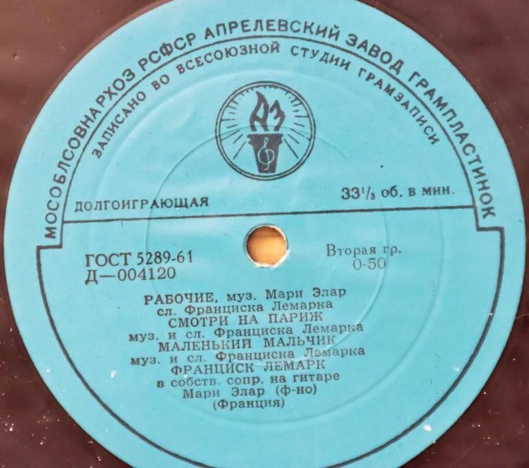 Франциск ЛЕМАРК (Francis Lemarque, 1917-2002, Франция, в собств. сопр. на гитаре) - на французском языке