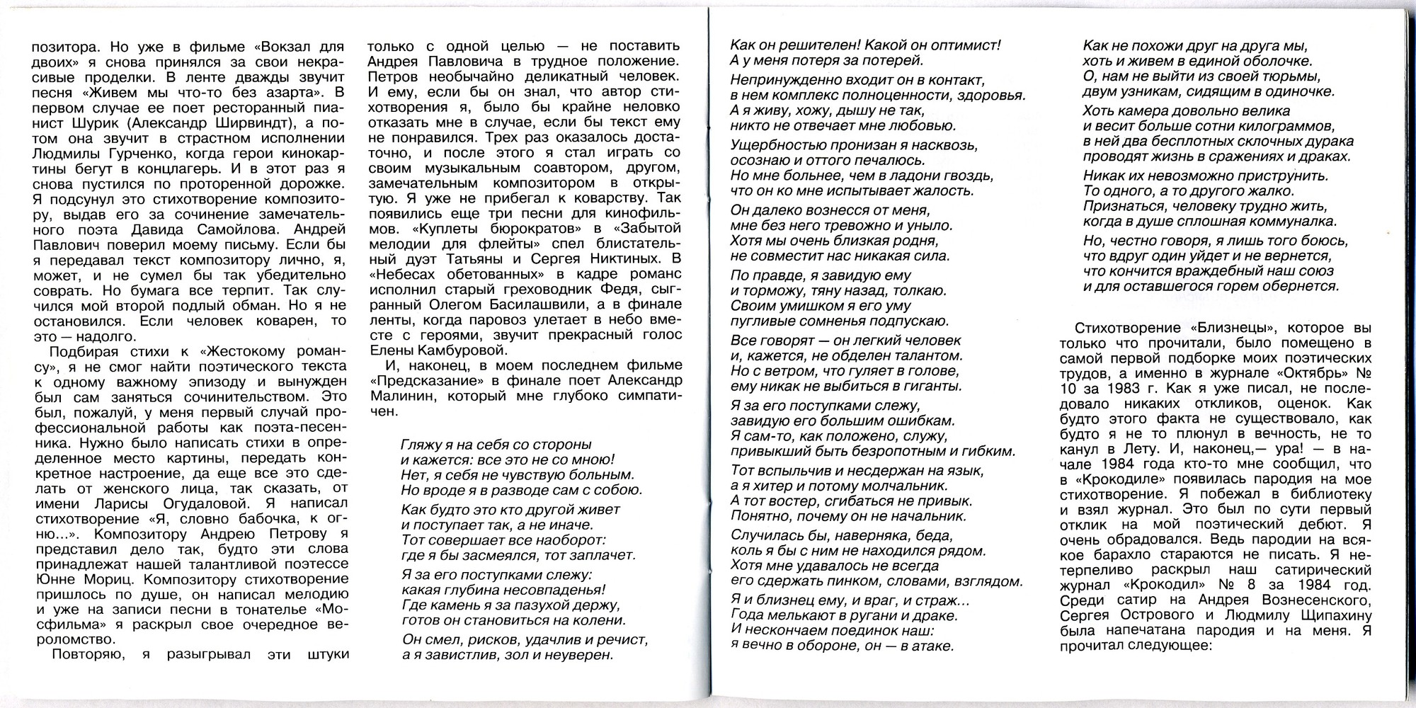 Песни на стихи Эльдара Рязанова. Любовь - обманная страна