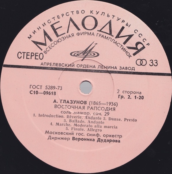 А. ГЛАЗУНОВ (1865-1936):.  Андрей Корсаков (скрипка)