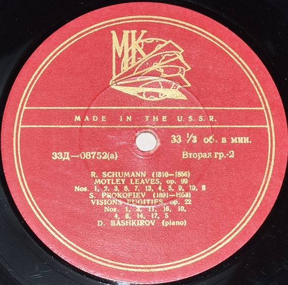 Д. Башкиров (ф-но)