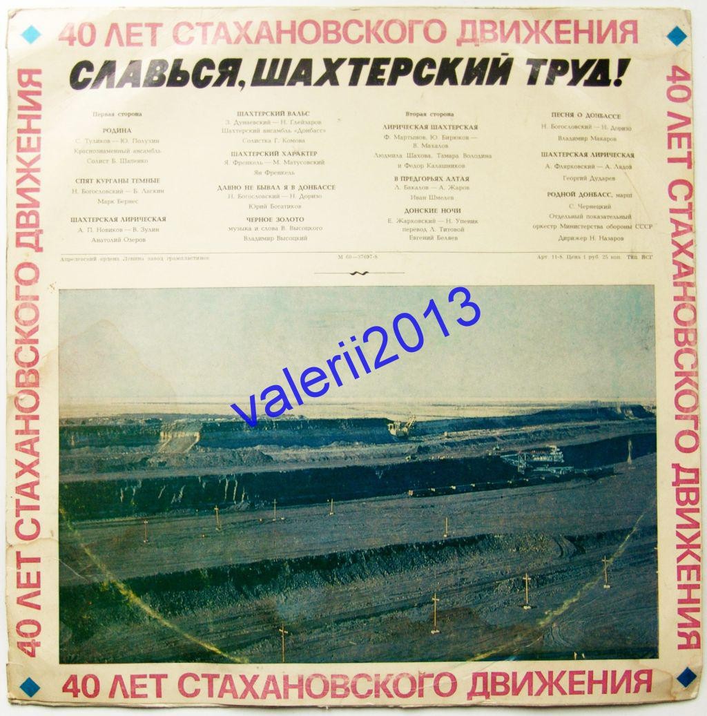 СЛАВЬСЯ, ШАХТЕРСКИЙ ТРУД! К 40-летию Стахановского движения