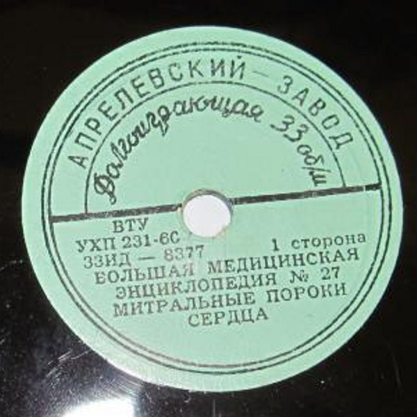 БОЛЬШАЯ МЕДИЦИНСКАЯ ЭНЦИКЛОПЕДИЯ: №27. Митральные пороки сердца