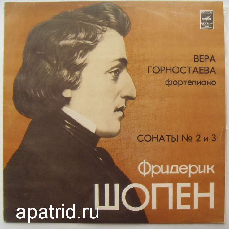 Ф. ШОПЕН (1810—1849): Сонаты для ф-но — № 2 си бемоль минор, соч. 35; № 3 си минор, соч. 58. В. Горностаева
