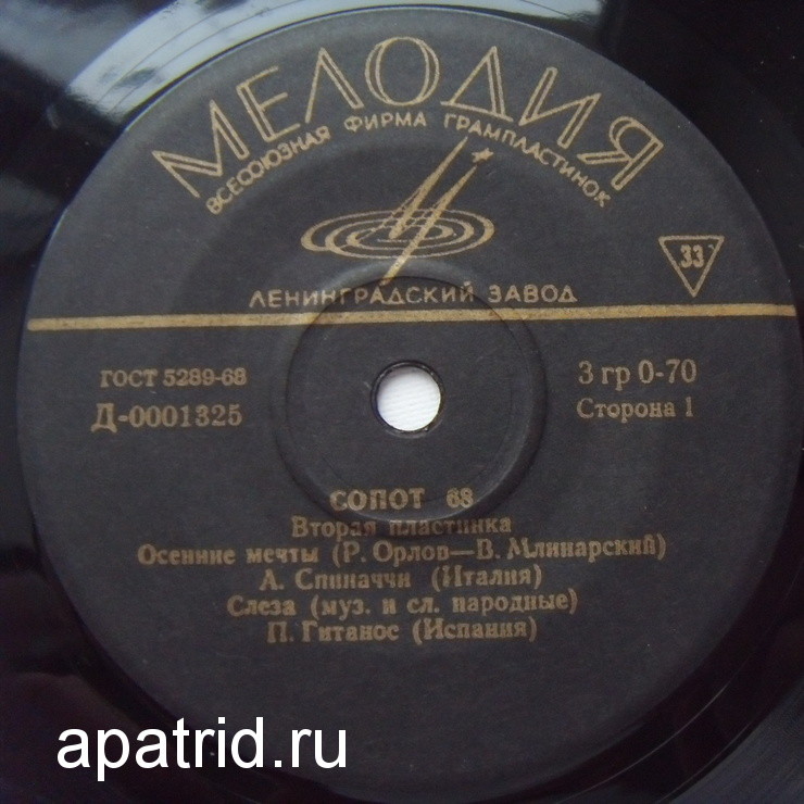 Сопот 68 (2-я пластинка)