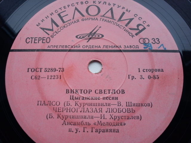 Виктор СВЕТЛОВ. Цыганские песни