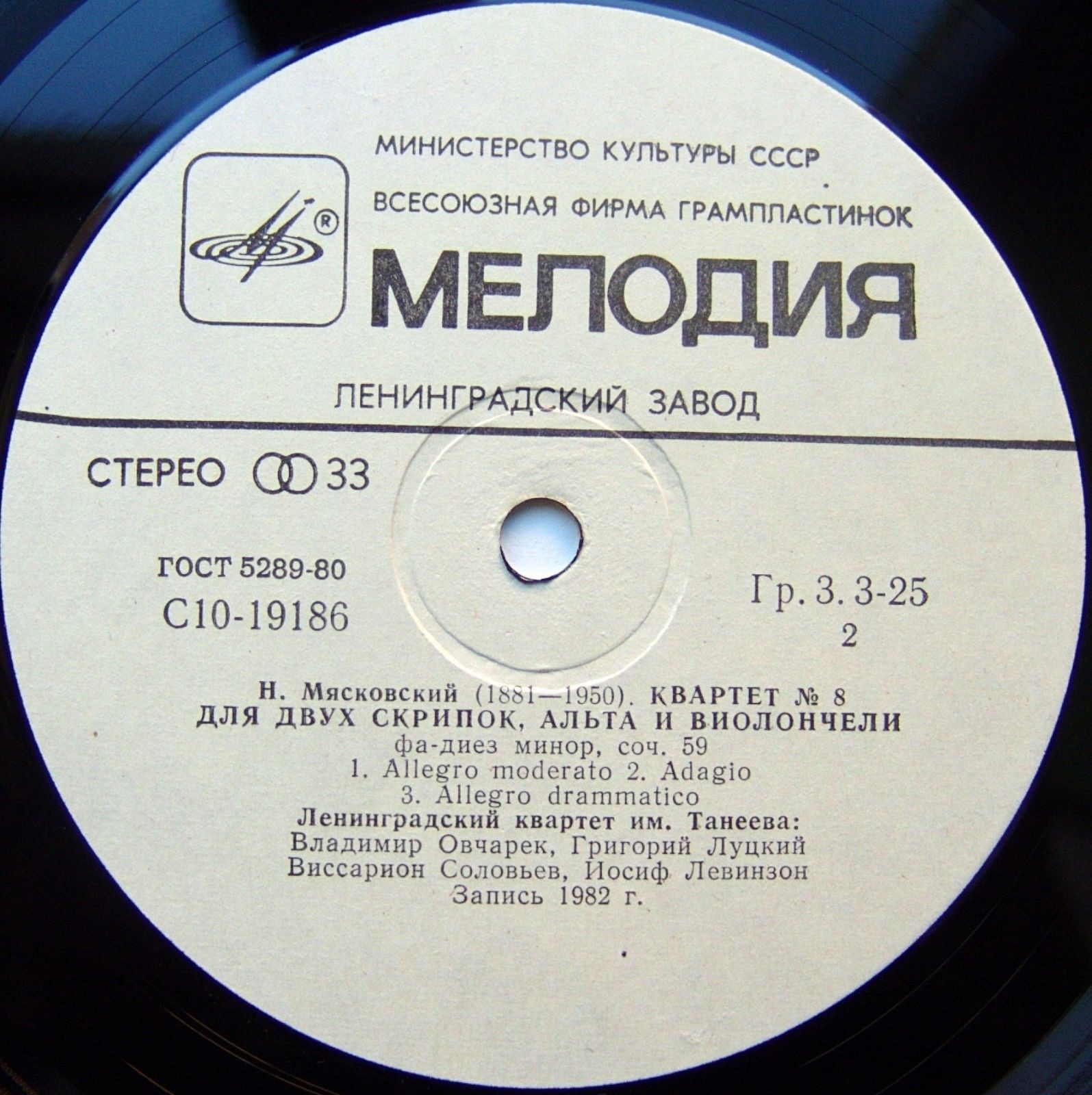 Н. Мясковский (1881-1950). Квартет № 5