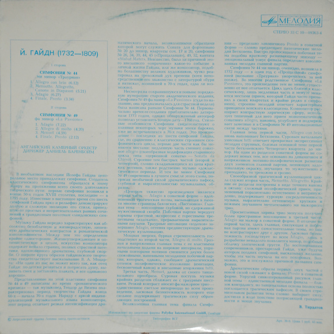 Й. Гайдн: Симфонии № 44, № 49 (Даниель Баренбойм)