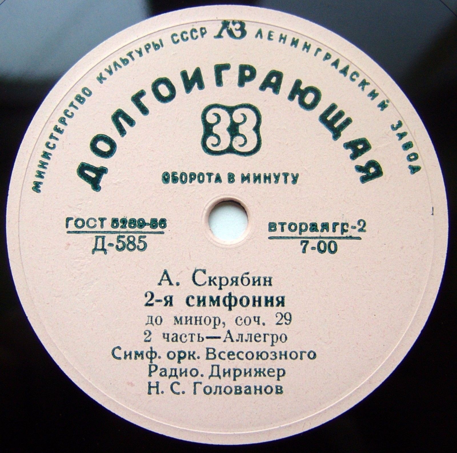А. СКРЯБИН (1872–1915): 2-я симфония до минор, соч. 29 (Н. Голованов)