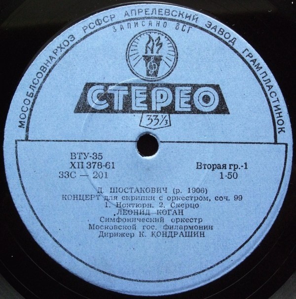 Д. ШОСТАКОВИЧ Концерт для скрипки с оркестром (Л. Коган, СО МГФ, К. Кондрашин)