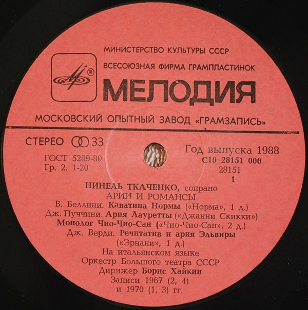 Нинель ТКАЧЕНКО (сопрано). Арии и романсы