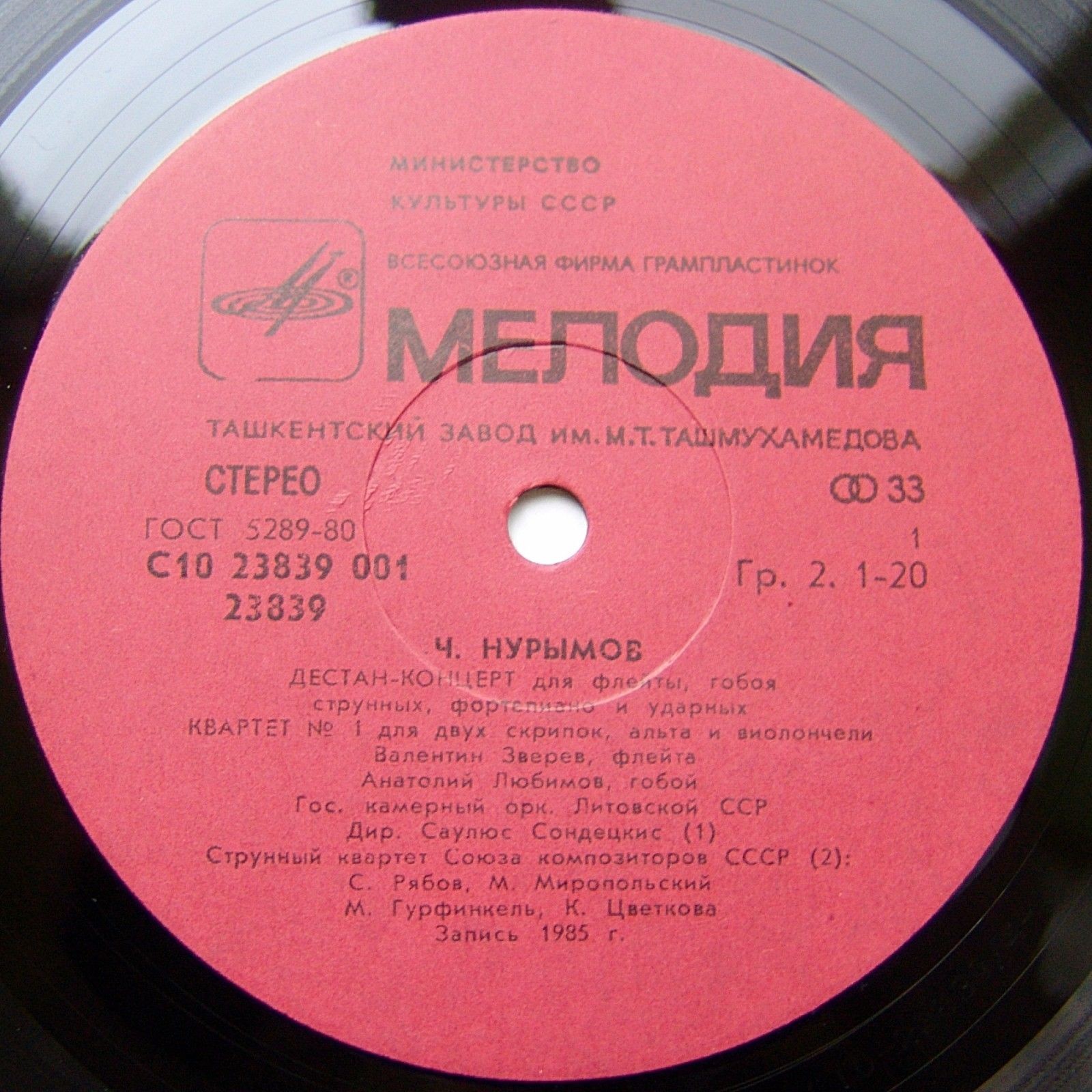 Ч. НУРЫМОВ (1941): Камерные произведения