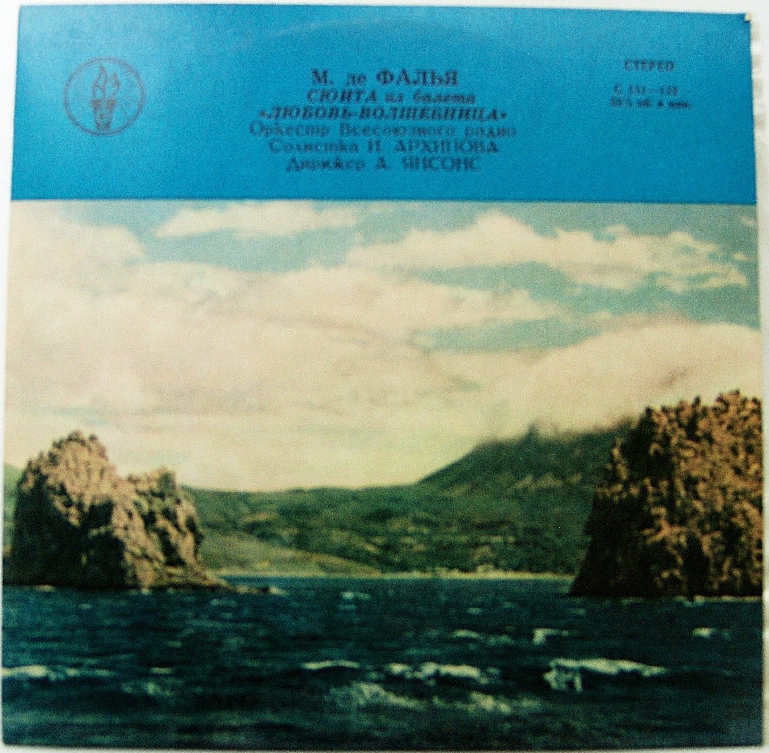 М. де ФАЛЬЯ: Сюита из балета "Любовь-волшебница"