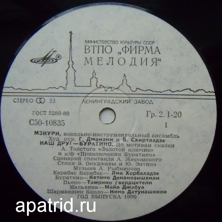 ВИА МЗИУРИ "Наш друг - Буратино"