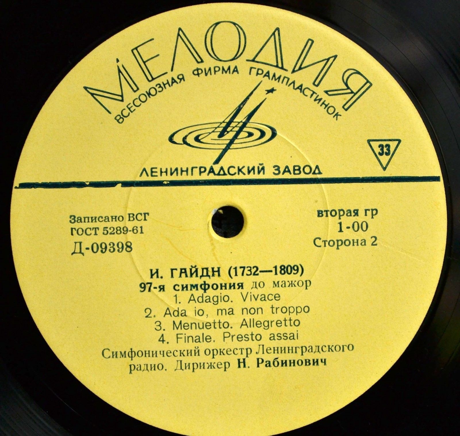 Й. Гайдн: Симфонии № 88, № 97