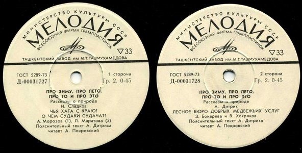 Про зиму, про лето, про то и про это