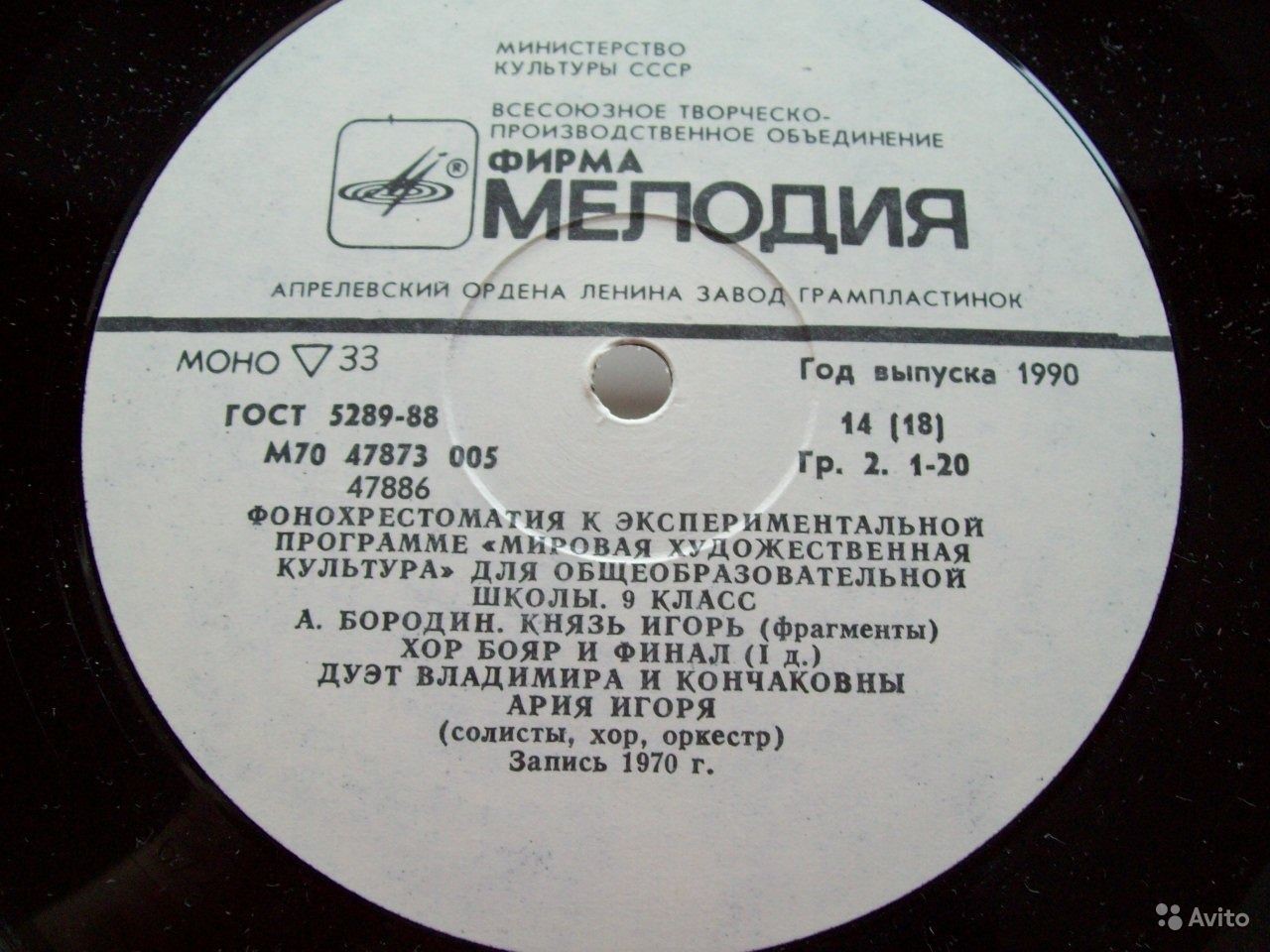 ФОНОХРЕСТОМАТИЯ К ЭКСПЕРИМЕНТАЛЬНОЙ ПРОГРАММЕ «МИРОВАЯ ХУДОЖЕСТВЕННАЯ КУЛЬТУРА» ДЛЯ IX КЛАССА ОБЩЕОБРАЗОВАТЕЛЬНЫХ ШКОЛ. Часть первая