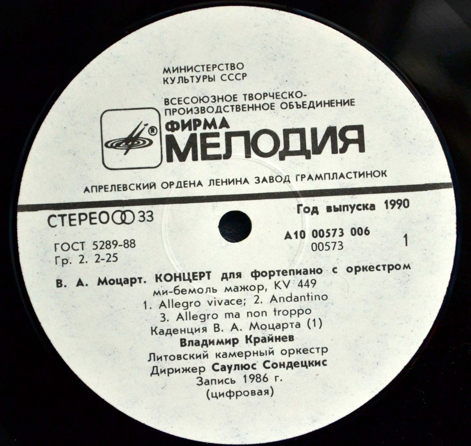 В. А. Моцарт. Концерты для фортепиано с оркестром (В. Крайнев, С. Сондецкис)