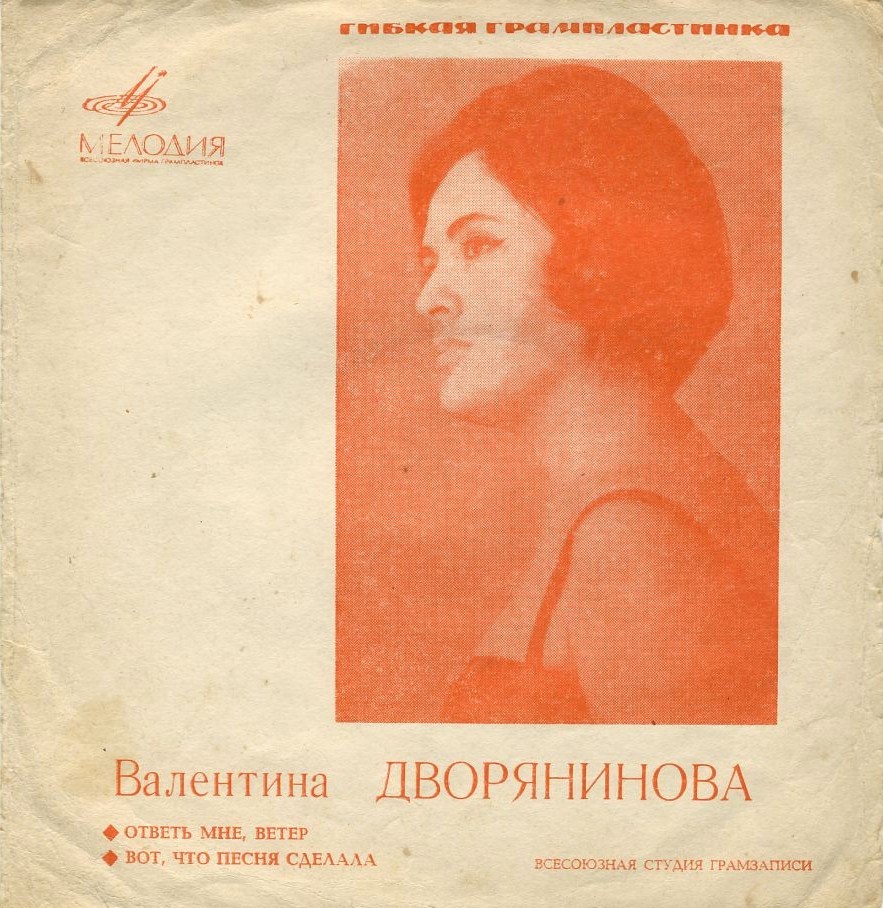 Валентина Дворянинова