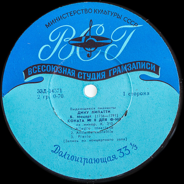 Дину Липатти, ф-но