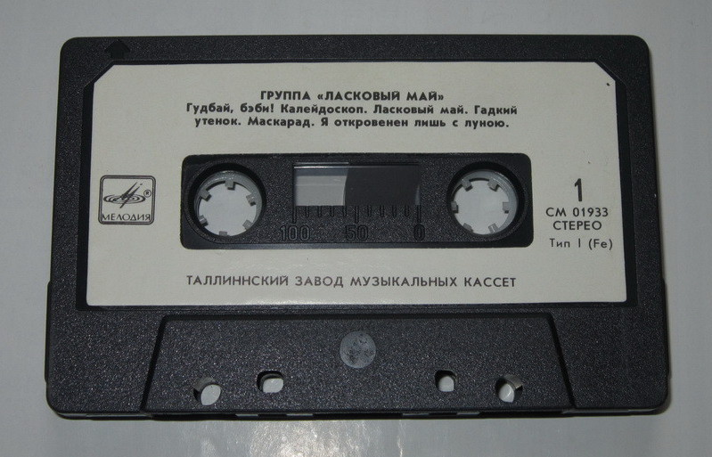 Ласковый май