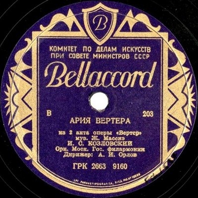 Ария Вертера из 2 и 3 действия оперы "Вертер"