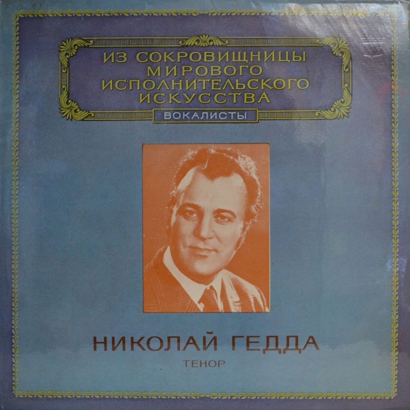 Николай Гедда, тенор