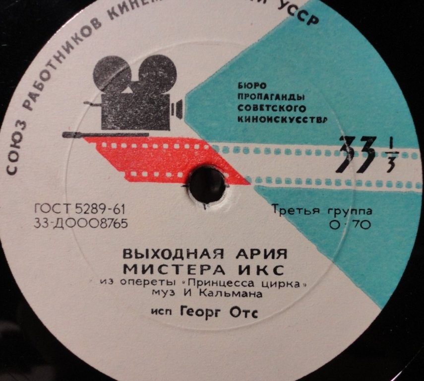 Георг ОТС