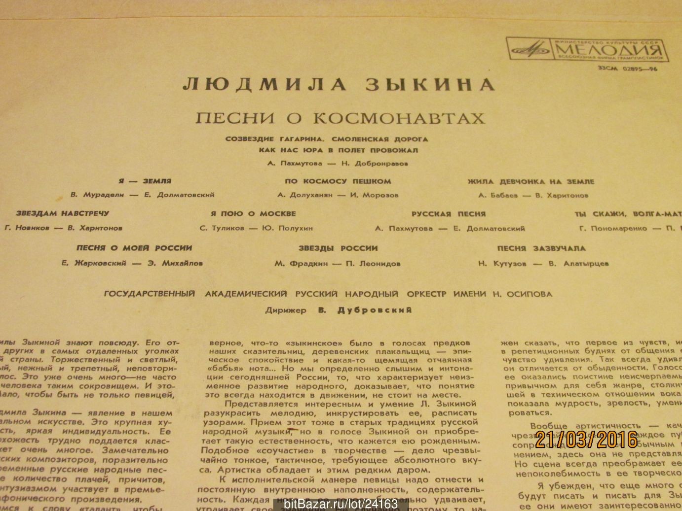 Людмила ЗЫКИНА