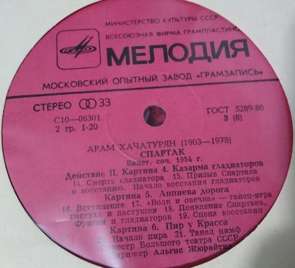 Арам Хачатурян. «Спартак». Балет в четырех действиях, девяти картинах. Либретто Н. Волкова