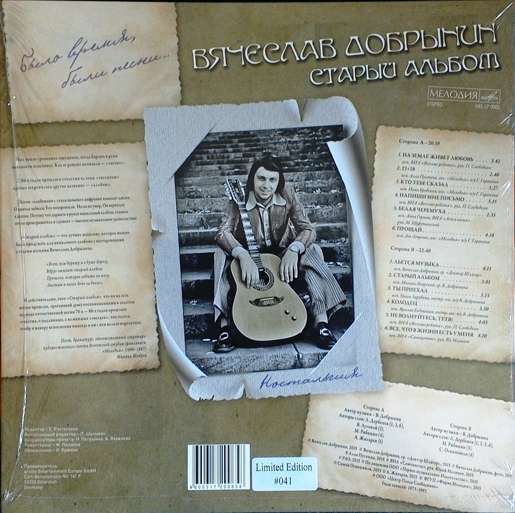 Вячеслав ДОБРЫНИН. "Старый альбом"