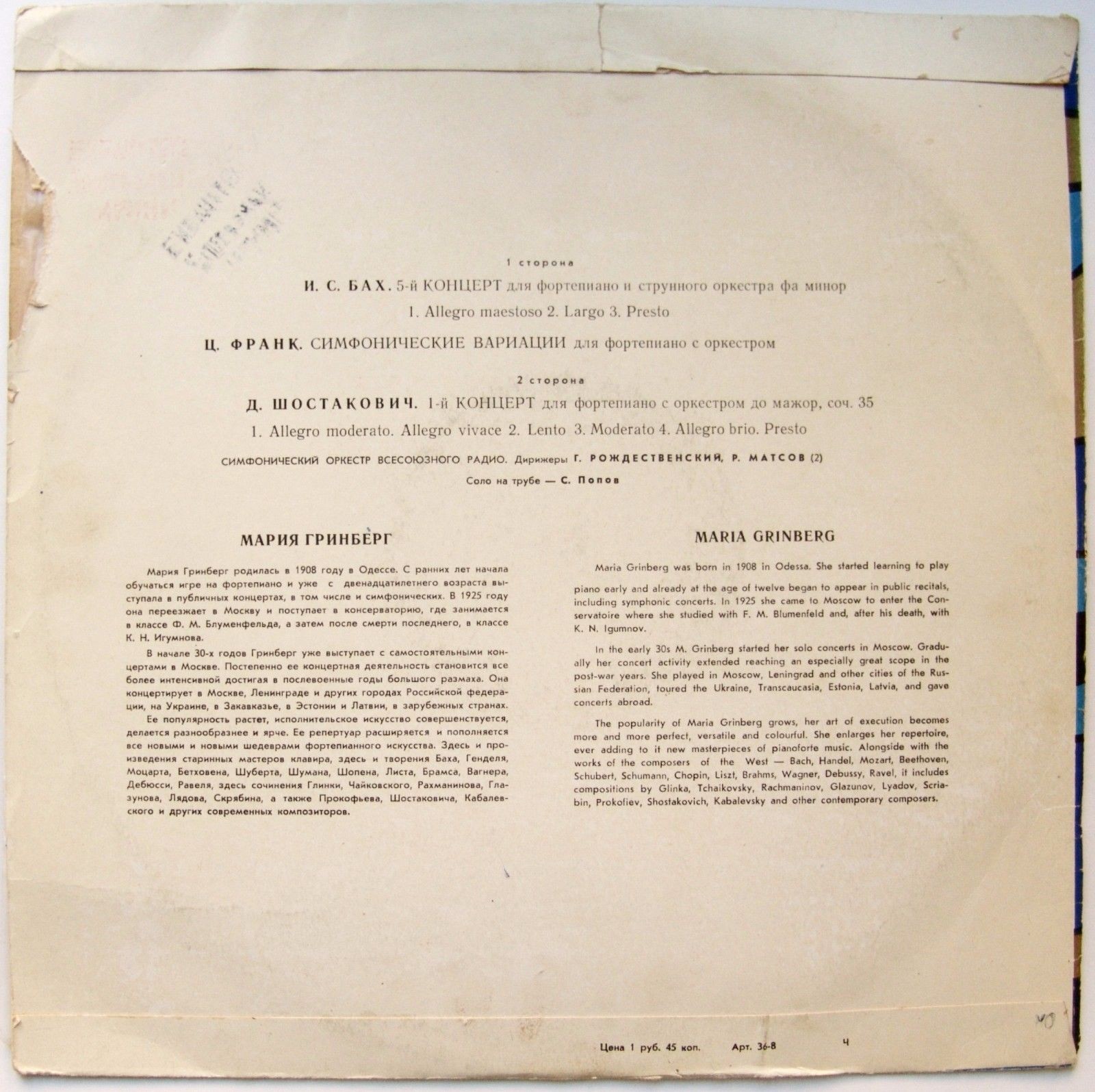 Мария ГРИНБЕРГ (ф-но)