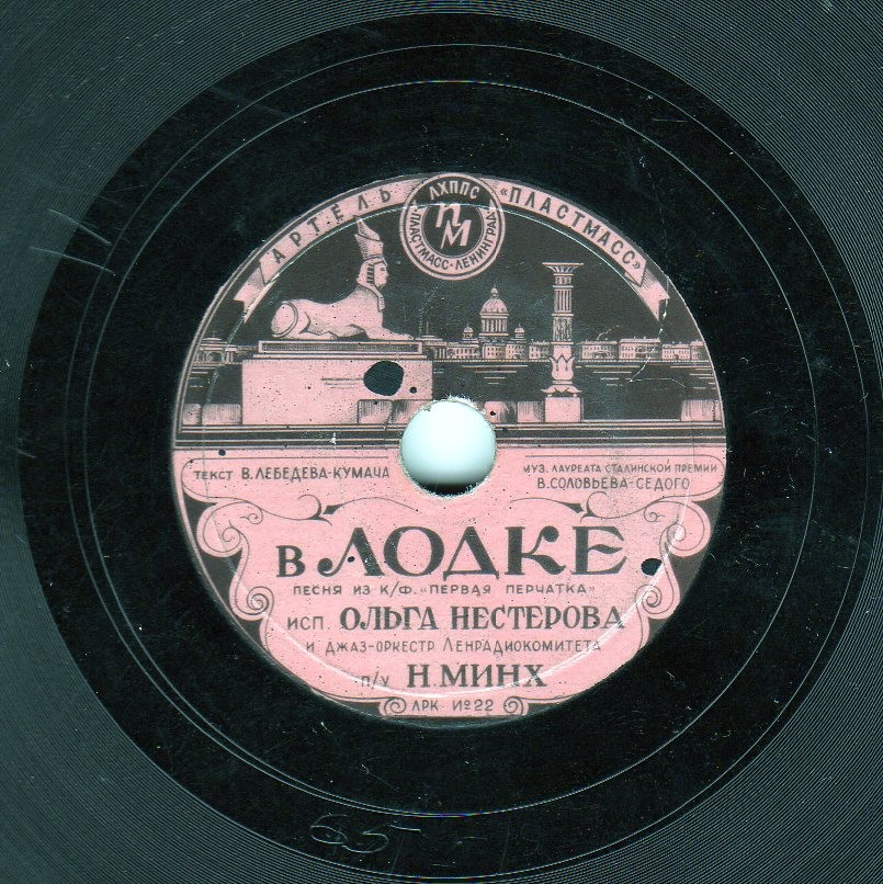 В лодке (из к-ф «Первая перчатка») / Матросский вальс