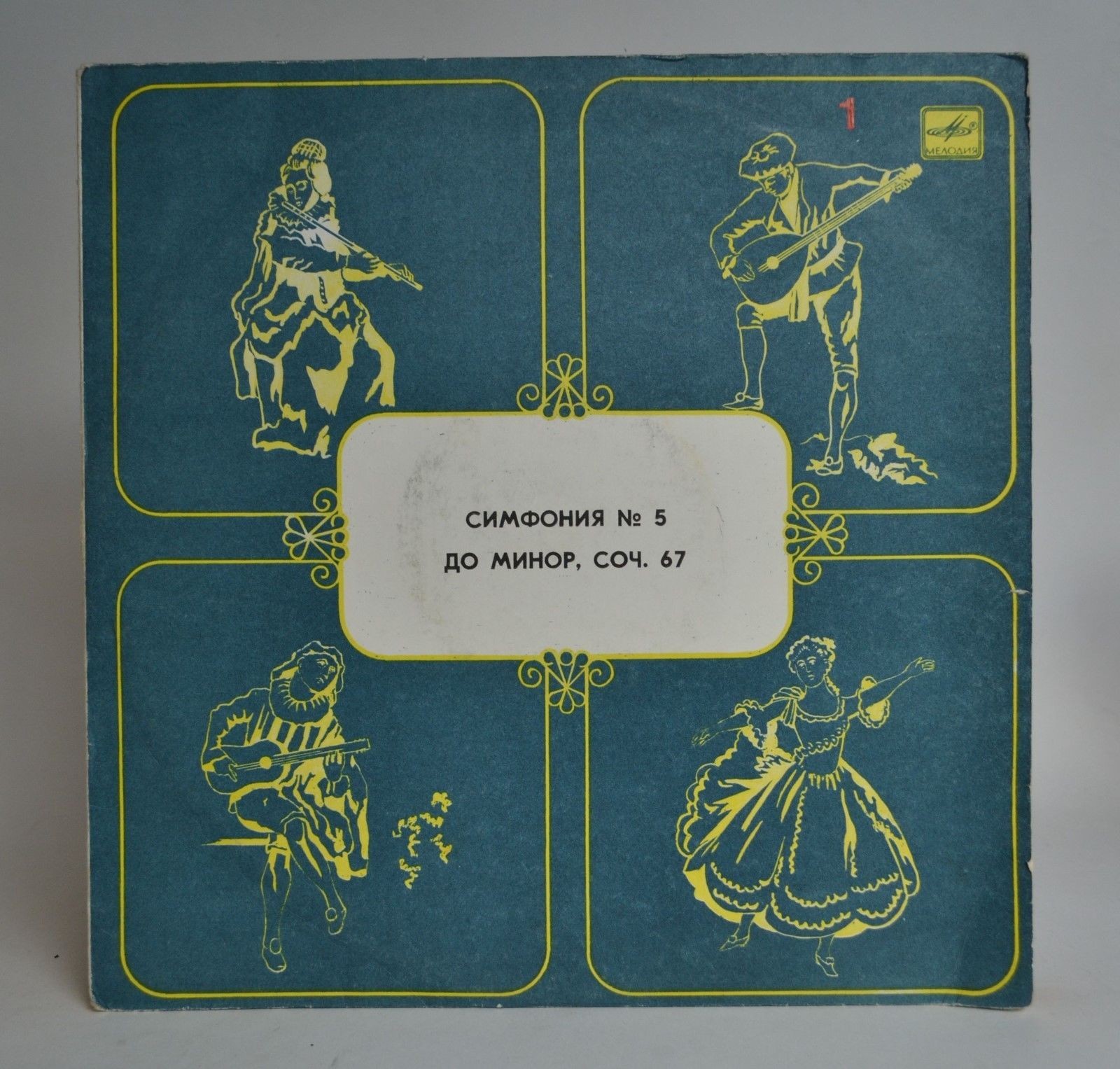 Л. Бетховен: Симфония № 5 (К. Иванов)