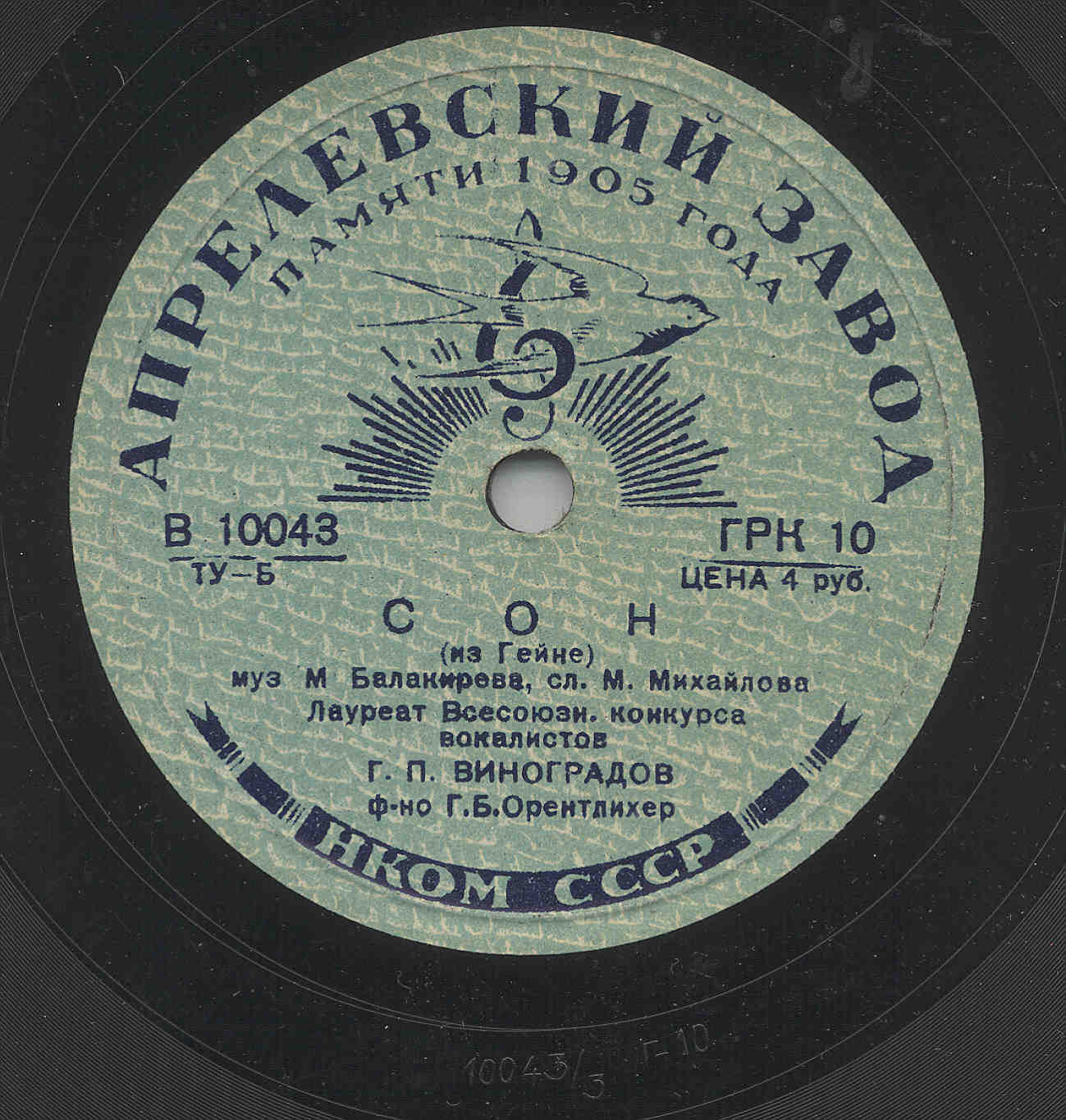 Г. Виноградов — Сон / Утро; Восточный романс
