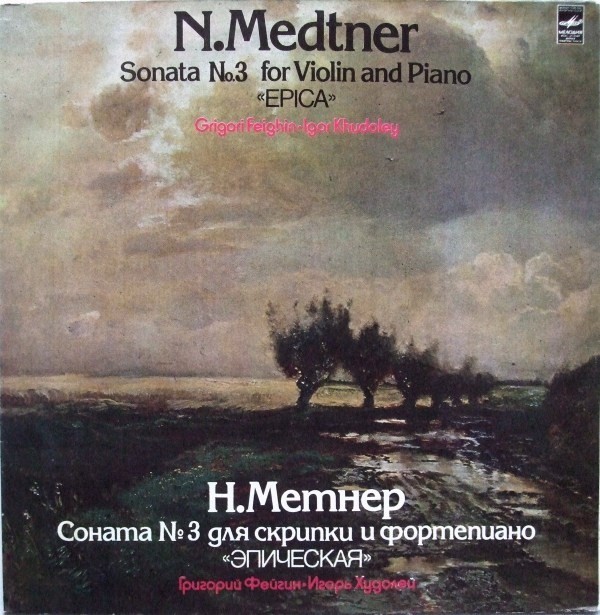Н. МЕТНЕР (1880—1951). Соната № 3