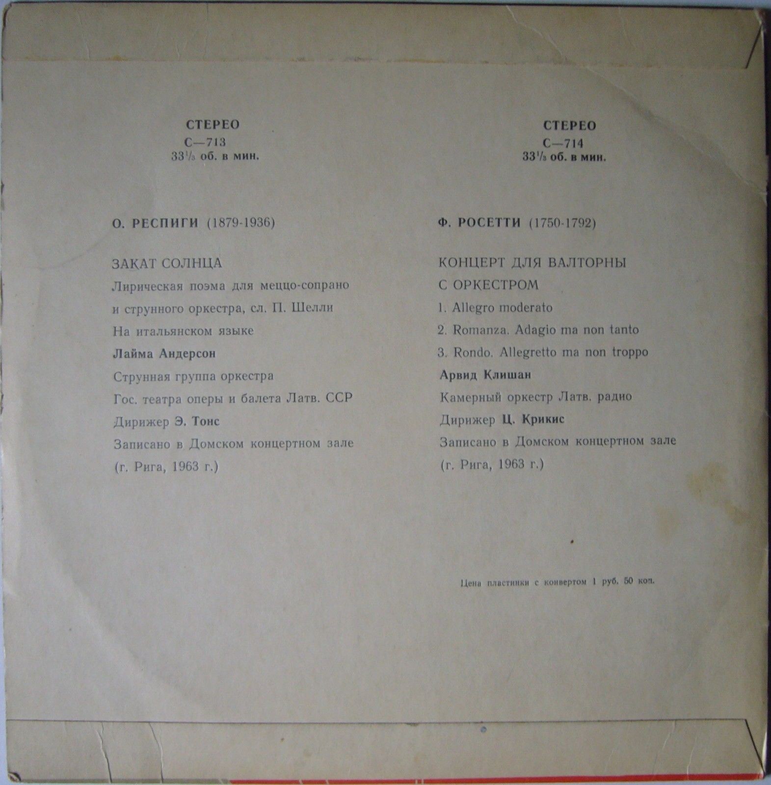 О. Респиги, Ф. Росетти