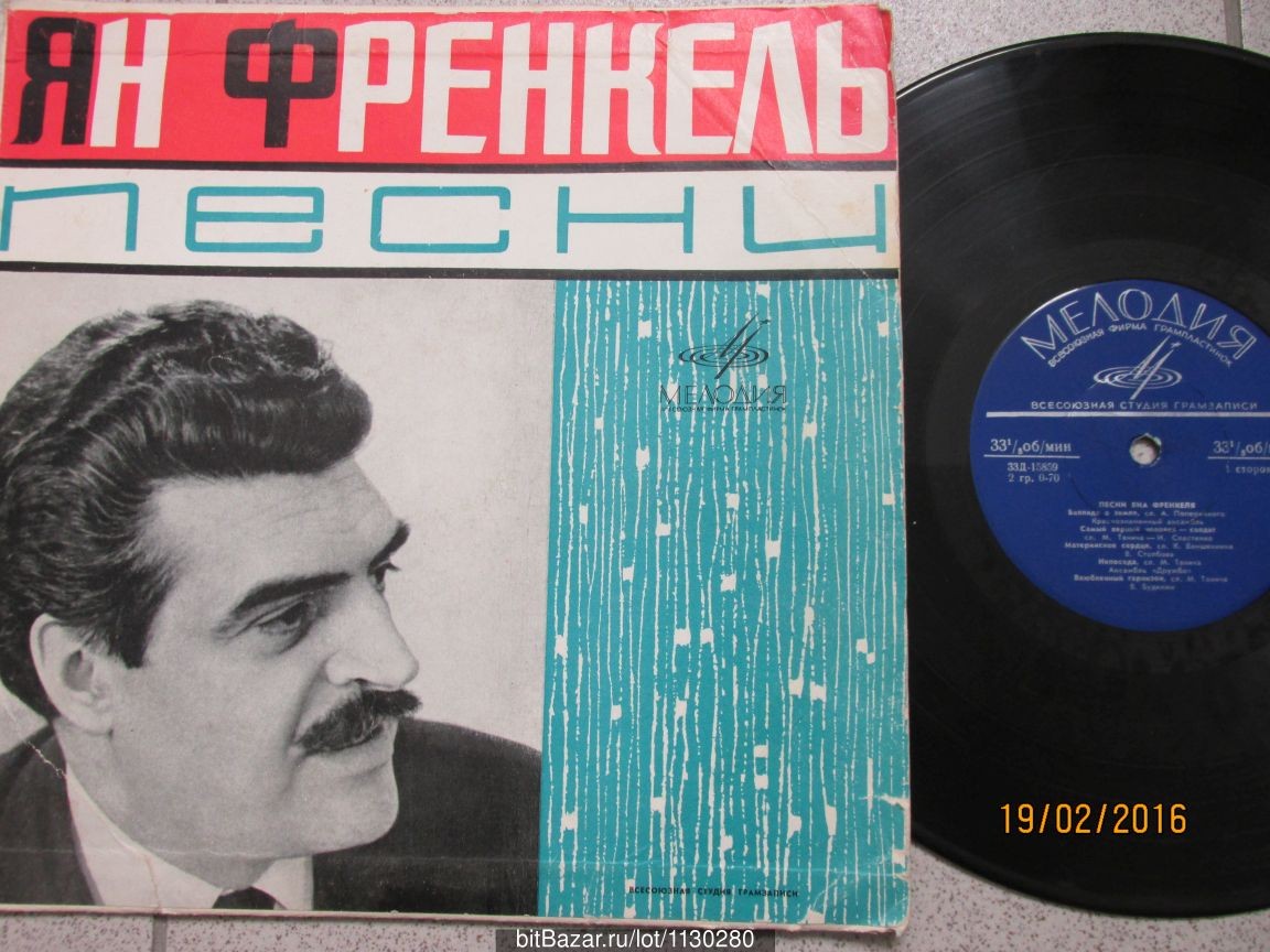 Песни Яна Френкеля