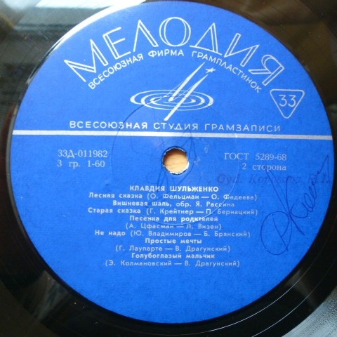 ШУЛЬЖЕНКО Клавдия