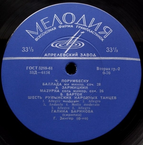 Галина Баринова (скрипка)