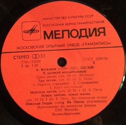 Л. БЕТХОВЕН Песни (Николай Гедда, тенор)