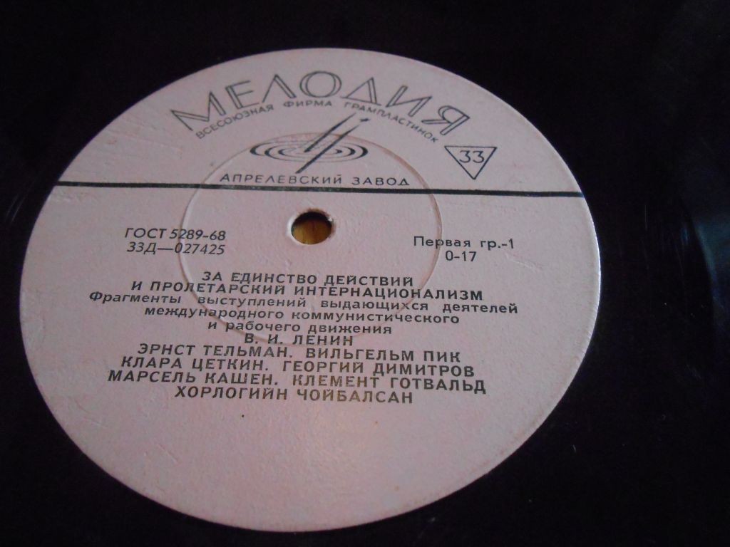 За единство действий и пролетарский интернационализм