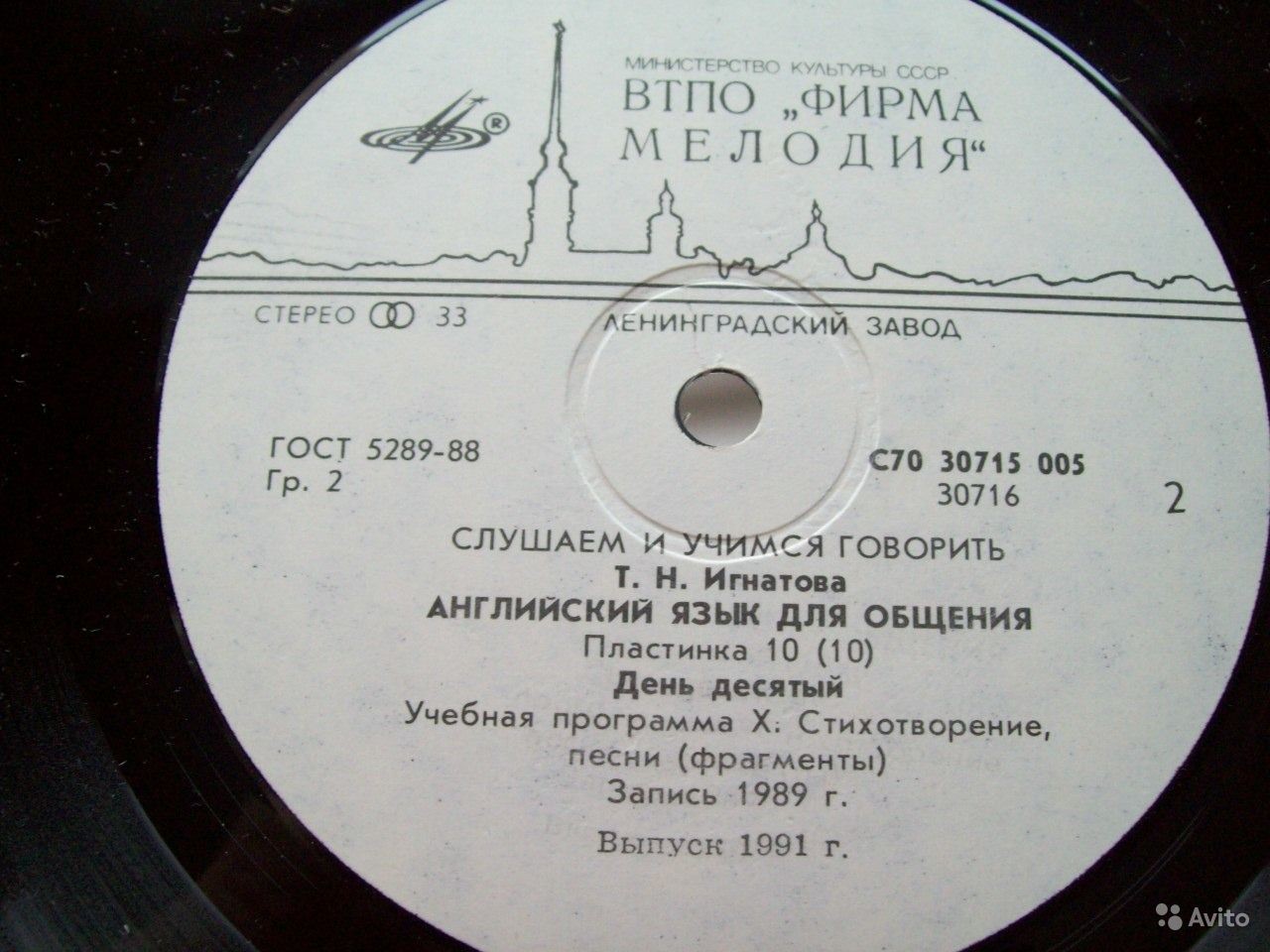 СЛУШАЕМ И УЧИМСЯ ГОВОРИТЬ. Т. Н. ИГНАТОВА. Английский язык для общения. Пластинка 10 (ДЕНЬ ДЕСЯТЫЙ)