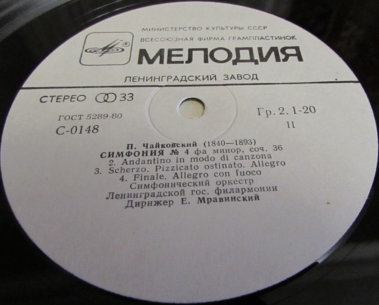 П. ЧАЙКОВСКИЙ. Симфония № 4 (Е. Мравинский, СО ЛГФ)