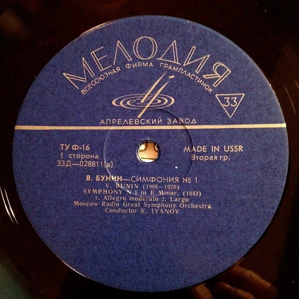 БУНИН Владимир Васильевич (1908—1970)