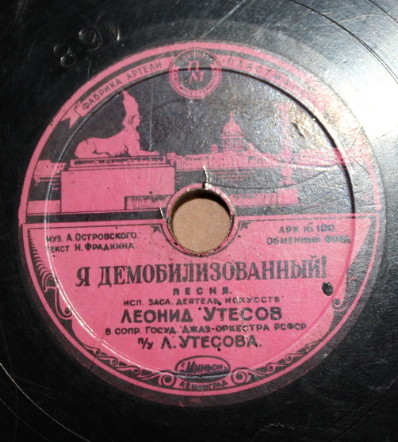 Л. Утёсов - Нет, не забудет солдат / Я демобилизованный