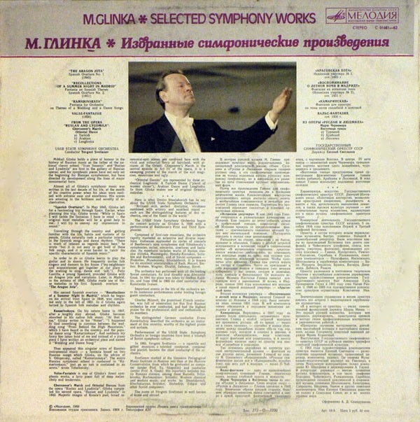 М. Глинка. Дирижирует Е. Светланов