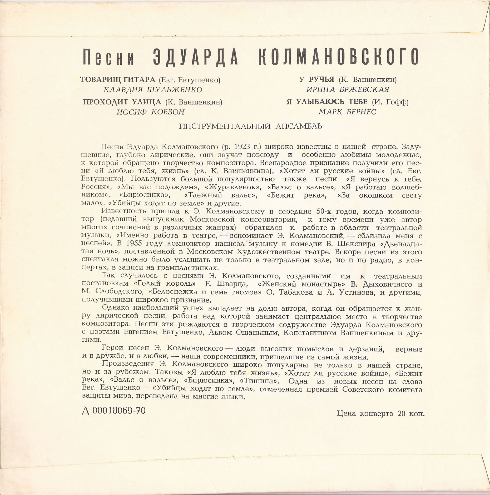 Песни Эдуарда КОЛМАНОВСКОГО (1923)