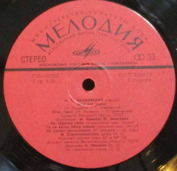 Иван Козловский (тенор). Романсы. Песни. Дуэты