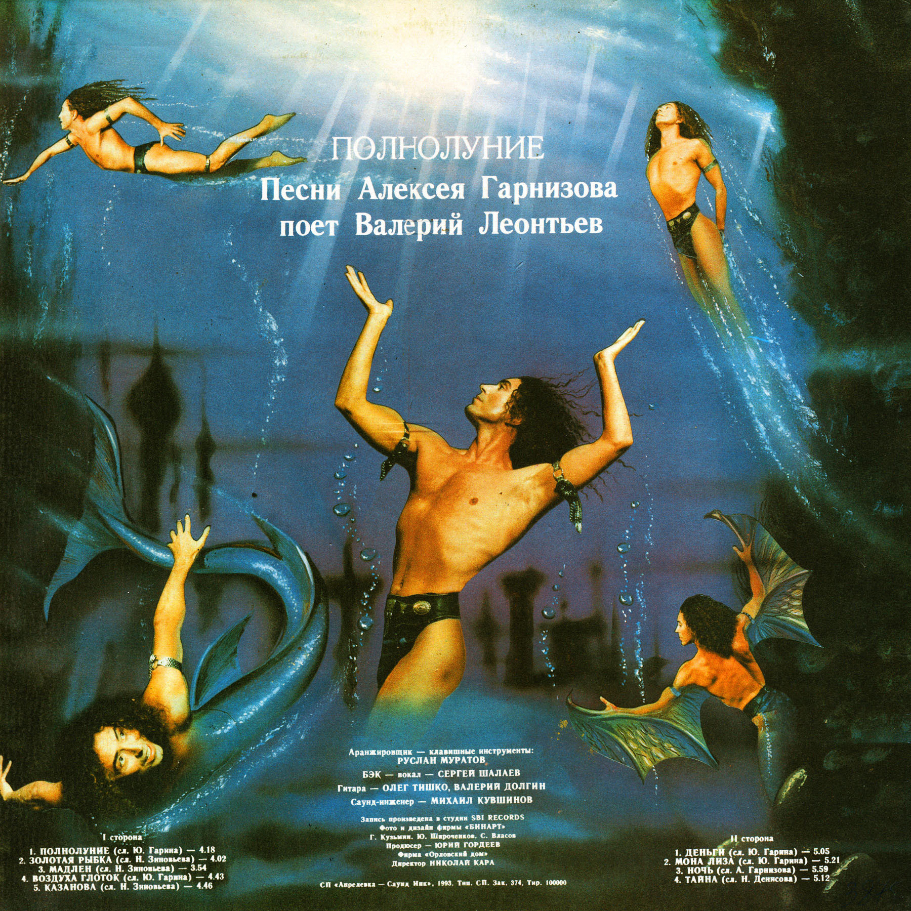 Валерий ЛЕОНТЬЕВ. «Полнолуние». Песни Алексея Гарнизова